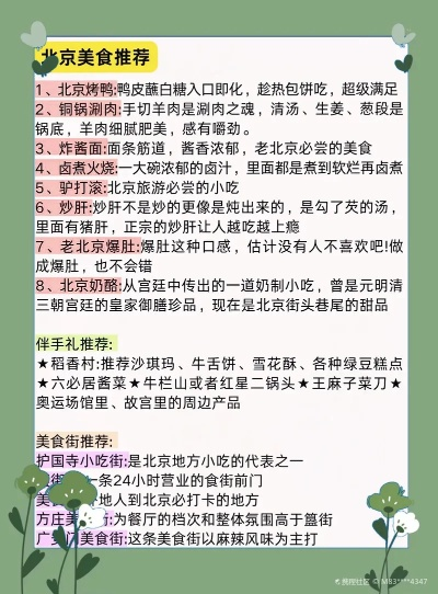 北京餐饮加盟全攻略，如何成功开设一家加盟店