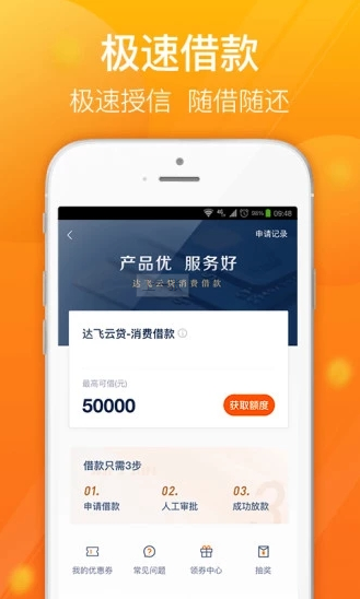 达飞云贷授信额度提现全攻略，一步步教你如何操作