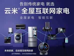 互联网智能家电品牌排行，引领未来家居生活的先锋
