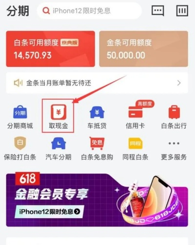 品质商城京东白条使用指南，如何巧妙套出白条价值？