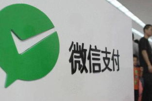 北京信用微信分付提现攻略，轻松操作，安全便捷！