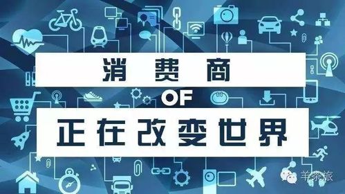 你知道什么叫消费致富吗？
