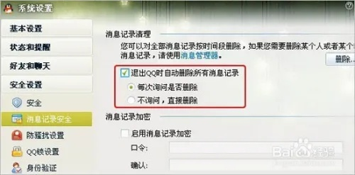 揭秘QQ聊天记录删除不了的秘密，让你不再为隐私担忧！