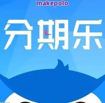 分期乐消费额度兑现与额度关闭，一场关于消费与财务管理的探讨