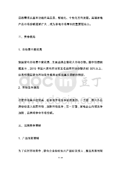 家电企业高端品牌名字与市场定位策略