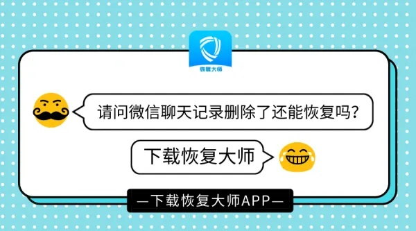 揭秘微信聊天记录和好友聊天记录的复活术，找回已删除信息全攻略