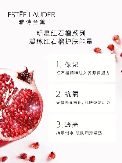 红石榴化妆品品牌深度解析