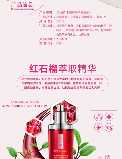 红石榴化妆品品牌深度解析