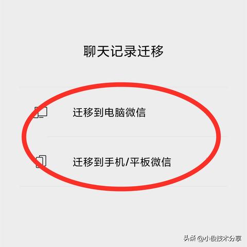微信换手机后如何查看之前的聊天记录？