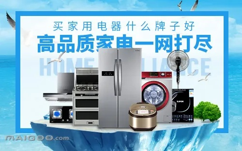子品牌的家电值得买吗