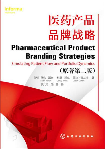 医药品牌策略课件