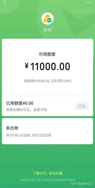 微信分付额度怎么套出来？微信分付第一次开通额度揭秘！
