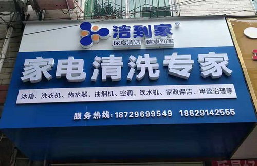 清远家电清洗机品牌店—清洁专家，守护您的家电健康