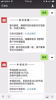 北京西城微信分付，轻松提现攻略大揭秘！