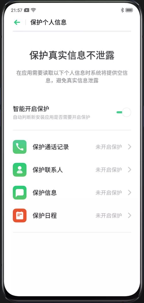 揭秘隐私保护软件—如何安全地查询开房记录