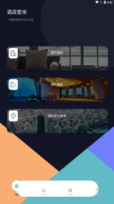 手机上在哪里查酒店记录？详细指南在此