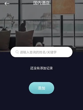 手机上在哪里查酒店记录？详细指南在此