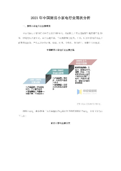 母婴类小家电品牌市场分析与案例解析