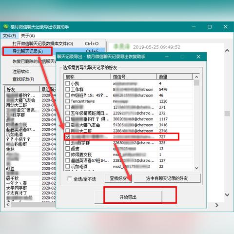 轻松掌握！教你如何导出别人的微信聊天记录
