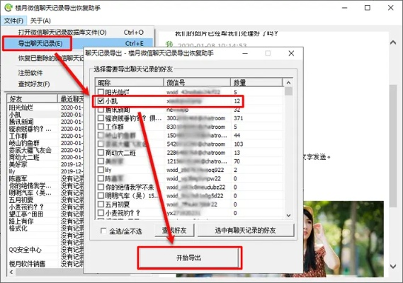 轻松导出微信聊天记录，保留美好回忆！
