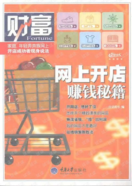 开店网店做什么好看又赚钱？全面解析热门行业与成功案例！