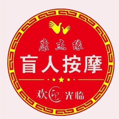 康之源盲人按摩加盟全攻略