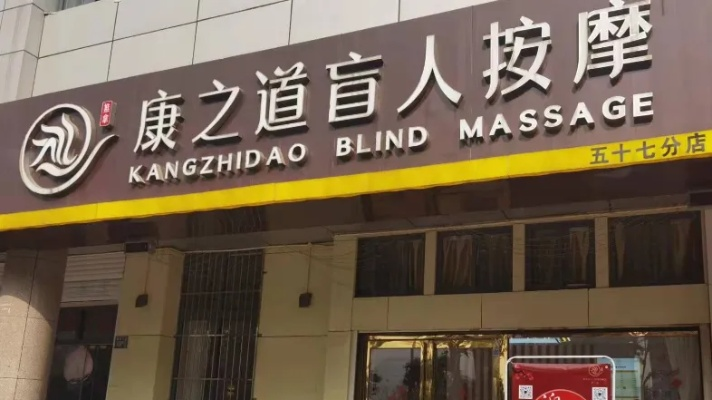 康之源盲人按摩加盟全攻略