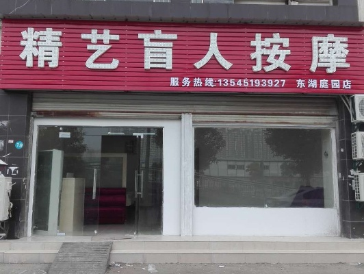 康之源盲人按摩加盟全攻略