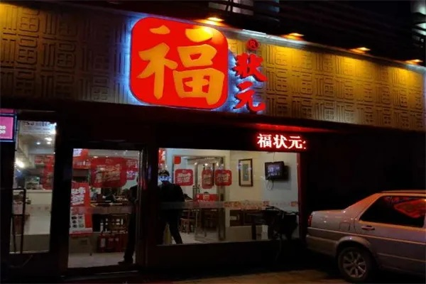 福状元粥店加盟指南，一步步带你走向成功之路