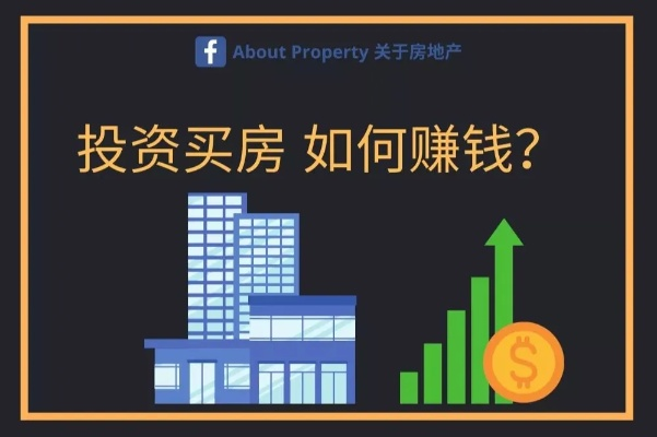 想要赚钱买房，到底做什么好？