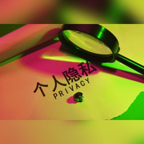 在线查开房信息，隐私保护与法律边界