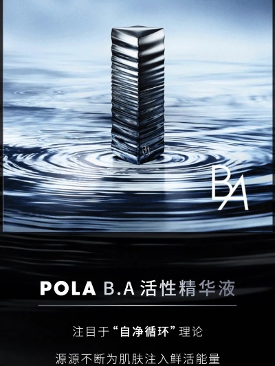 POLA化妆品品牌深度解析