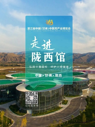 陇西中医药品牌—传统瑰宝的现代演绎