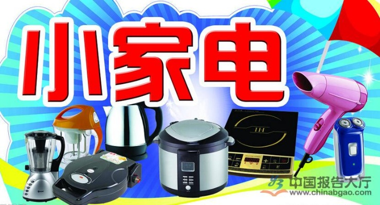 品牌小家电定制哪家好—选择与您需求相匹配的专家