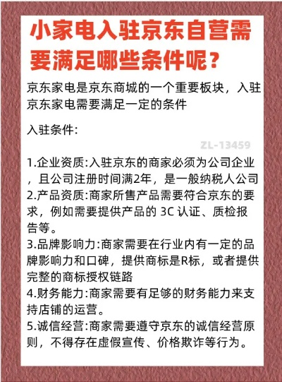 加盟京东家电品牌指南