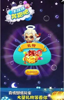 羊小咩便荔卡套出来游戏，一场趣味横生的互动盛宴