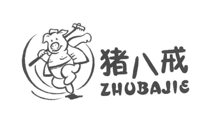 户外品牌起名 猪八戒