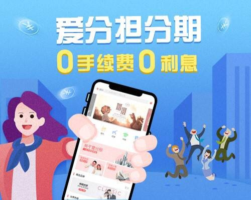 更美分期乐套出来轻松分期，美丽生活一步到位！