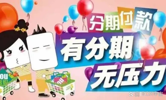 北京西城分期乐取现，轻松理财新选择！
