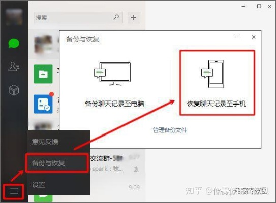 如何恢复微信历史聊天记录