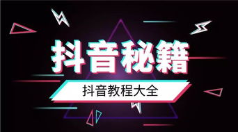 揭秘抖音月付提现机，轻松赚钱新玩法，小心陷阱！