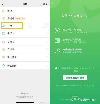北京微信分付怎么提现？手把手教你轻松操作！
