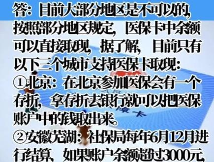 医保存折取现，你需要知道的事儿