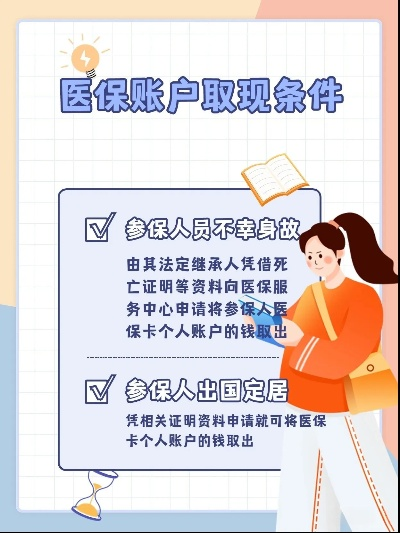 医保存折取现，你需要知道的事儿