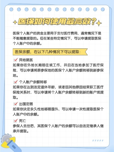 医保存折取现，你需要知道的事儿