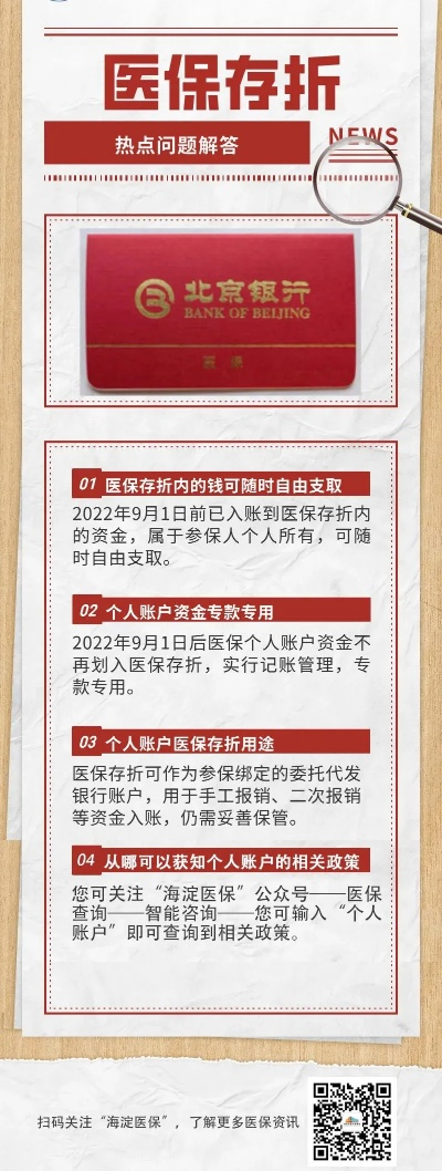 医保存折取现，你需要知道的事儿