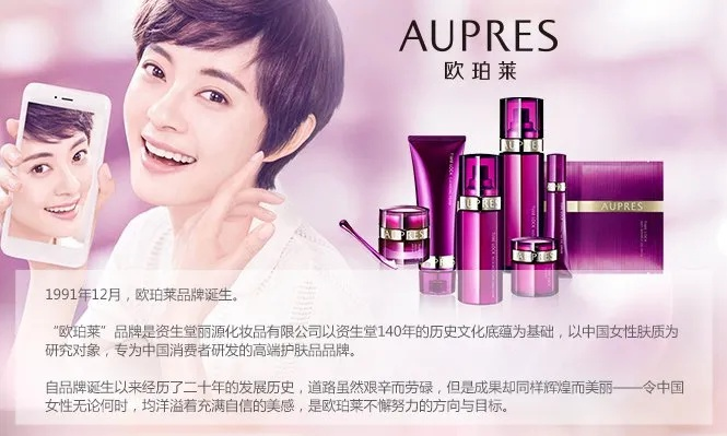 欧珀莱化妆品品牌介绍与案例分析