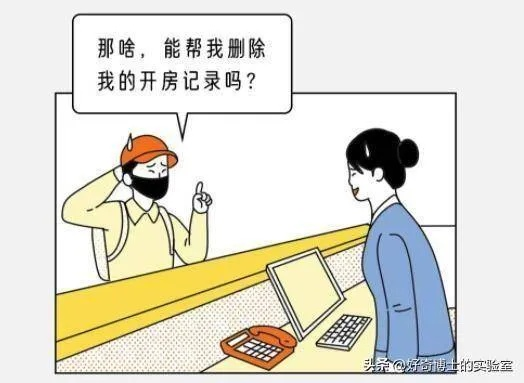 开房记录到底谁有权查？这些知识点帮你避坑