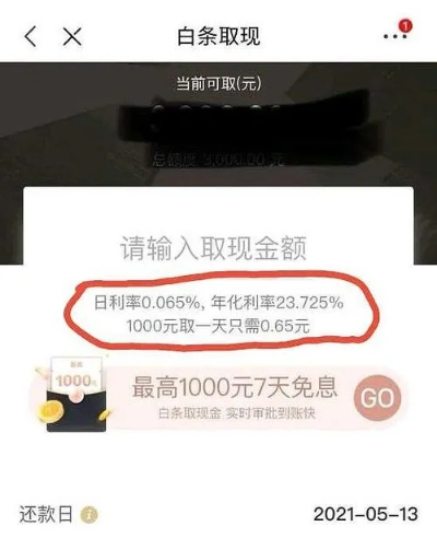 白条借款提现利息多少？一文带你了解清楚