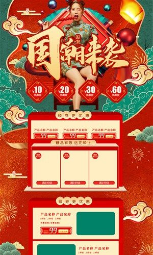 国潮品牌网店装修指南